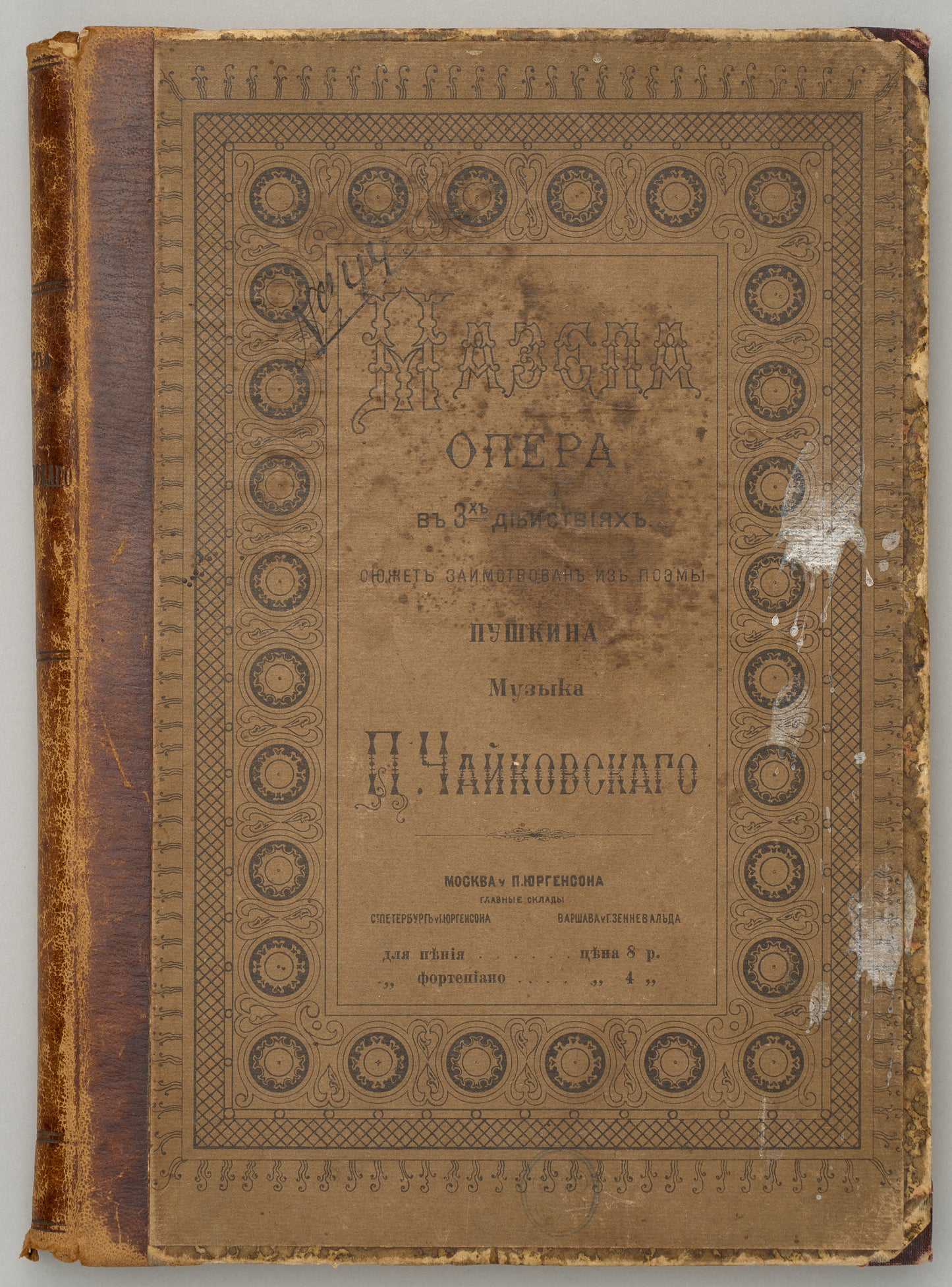 Mazeppa: Opera in three acts. Rare printed musical score.