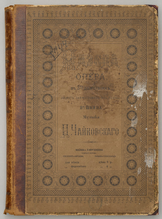 Mazeppa: Opera in three acts. Rare printed musical score.