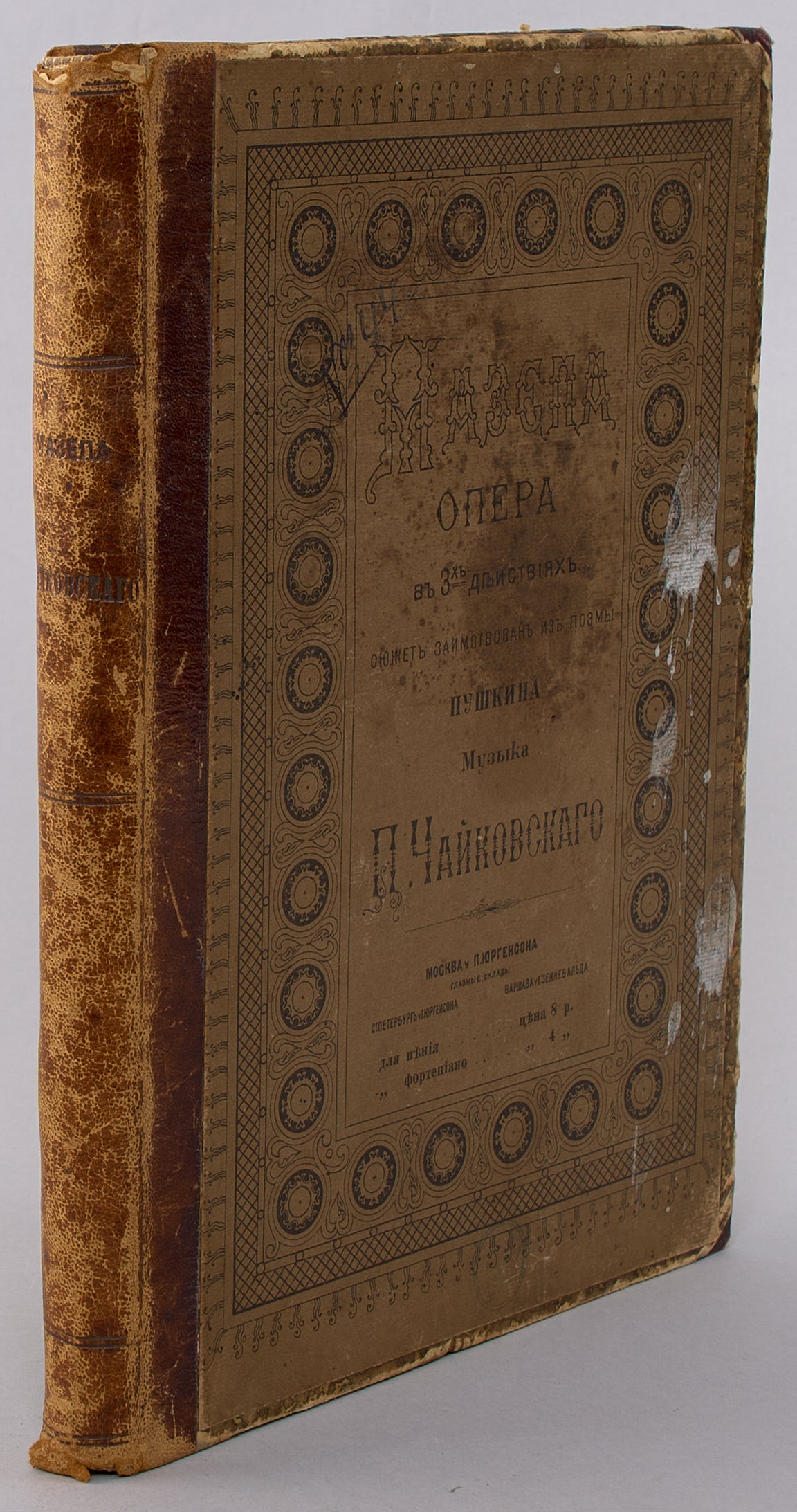 Mazeppa: Opera in three acts. Rare printed musical score.