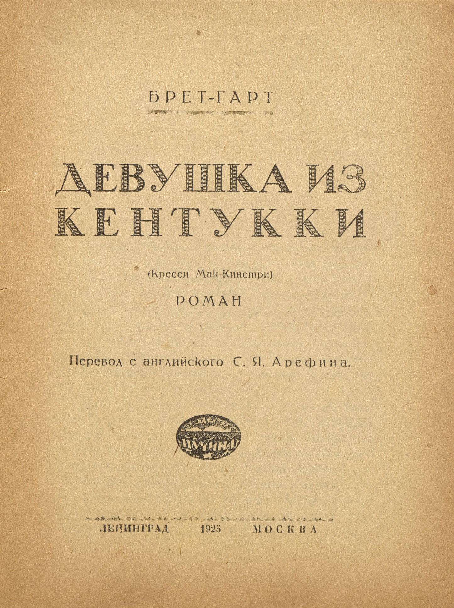 Cressy. First and only edition of this translation.