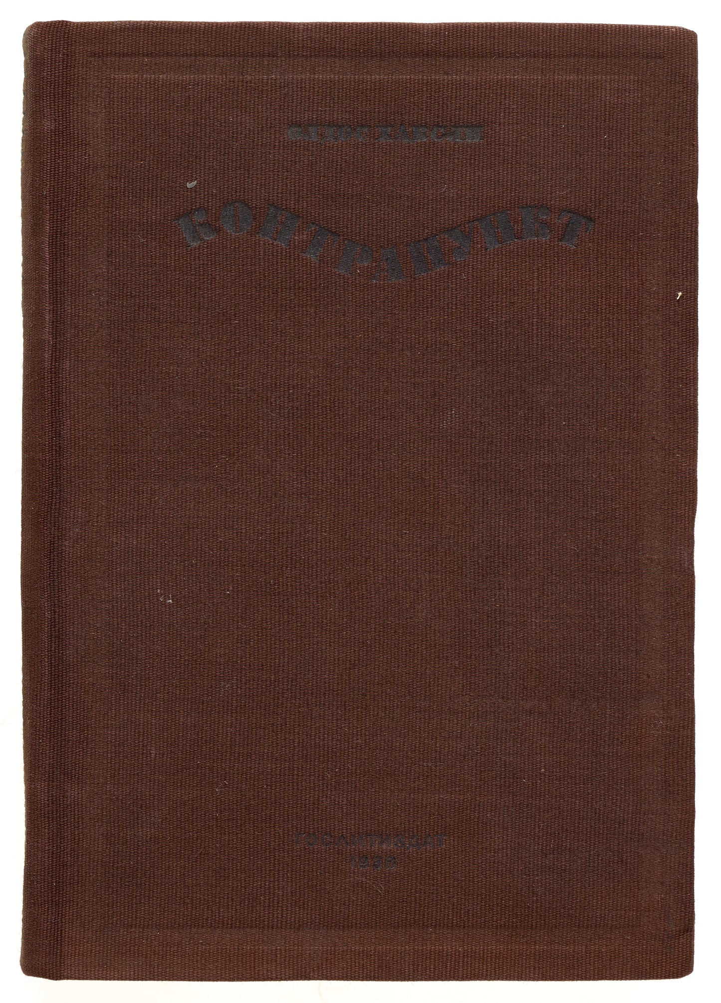 Point Counter Point. First edition of this translation.