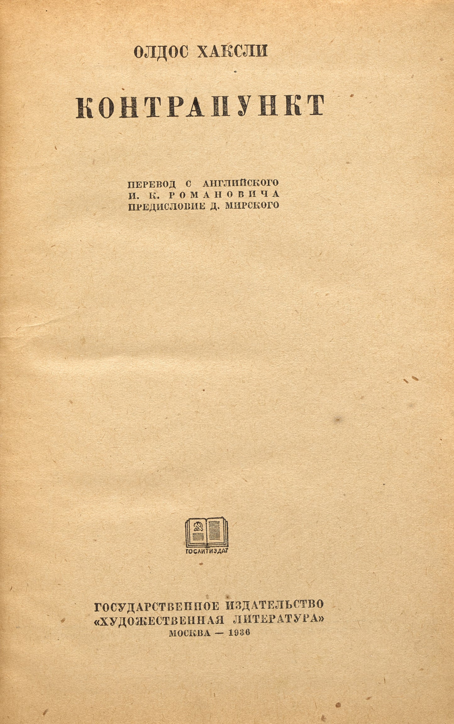 Point Counter Point. First edition of this translation.