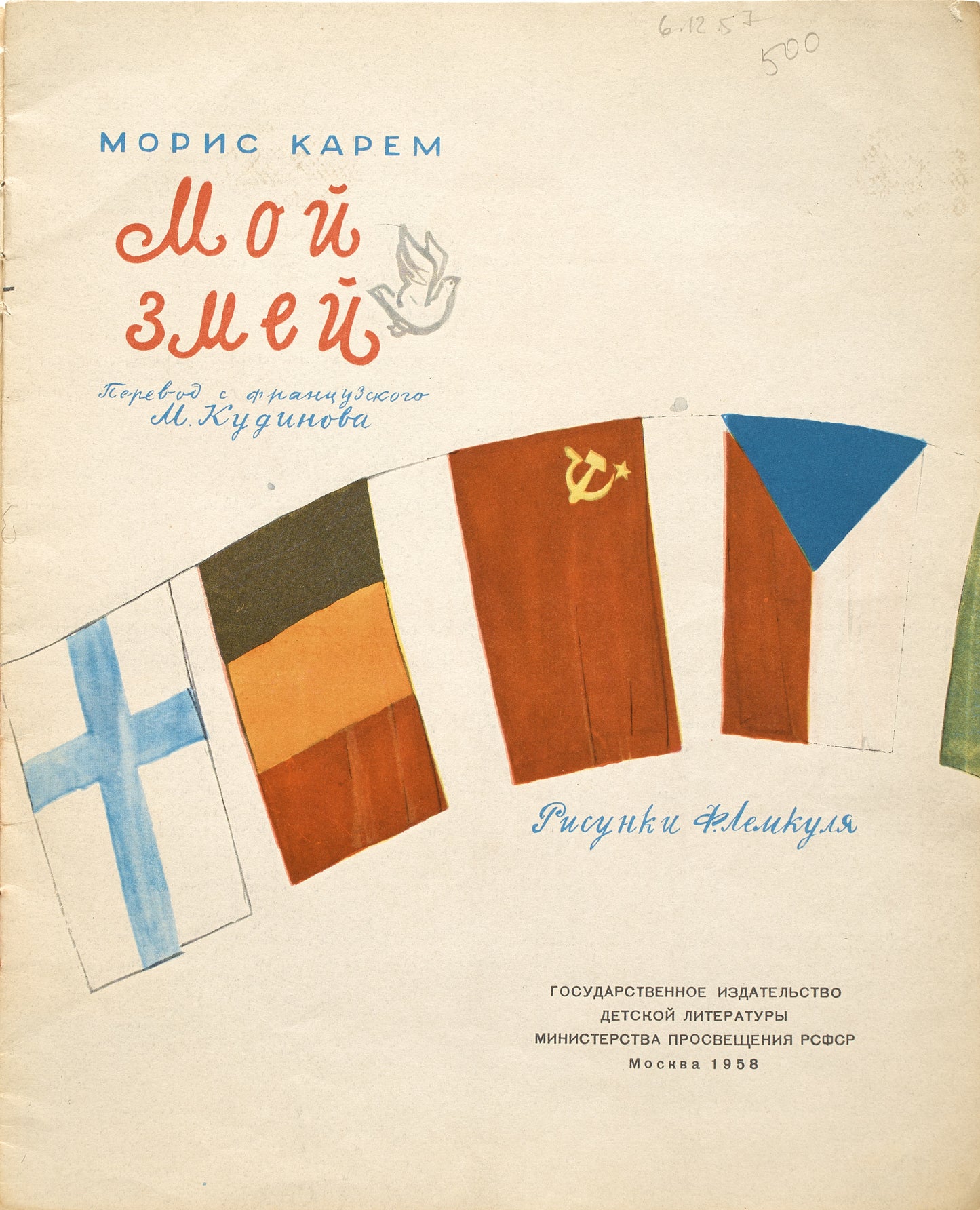 My Kite. First Carême's poem in the first Carême's Russian book.
