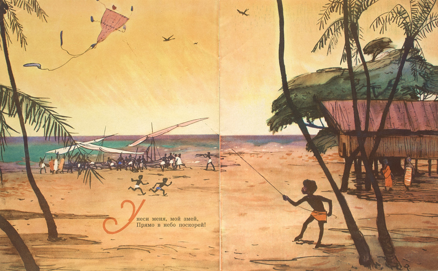 My Kite. First Carême's poem in the first Carême's Russian book.