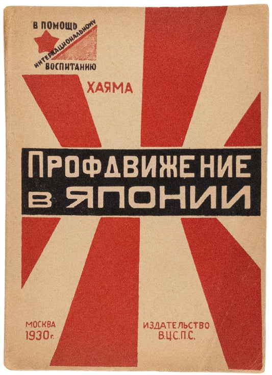 Trade Union Movement in Japan.