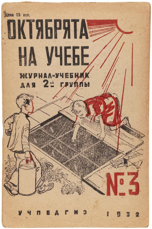 Little Octobrists at School. Kazakhs, Circassians, Samoyeds, Khevsurians, and Uzbeks.