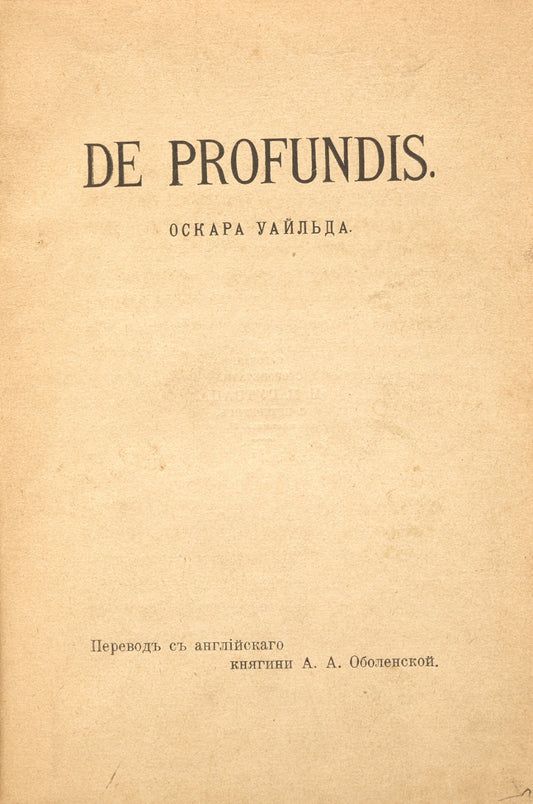 De Profundis. First Russian edition as a separate book.