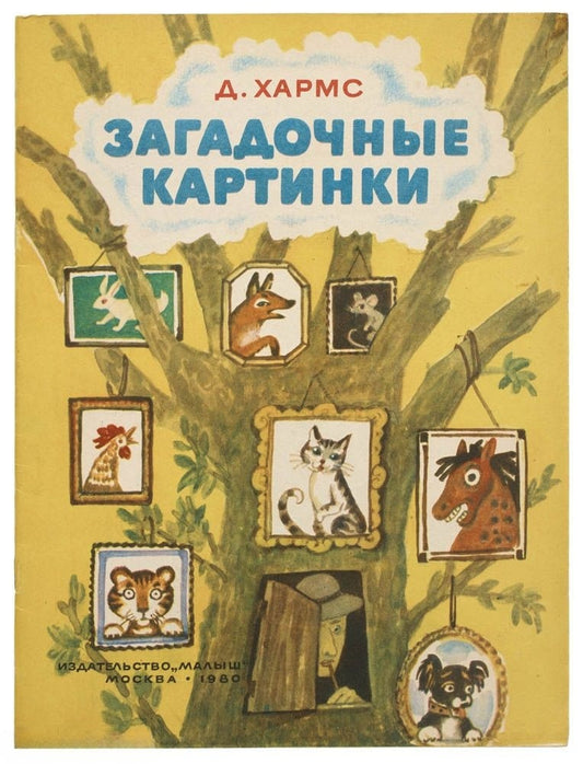 Mysterious Pictures: Poems and Prose. The only edition. Illustrations by Alisa Poret.