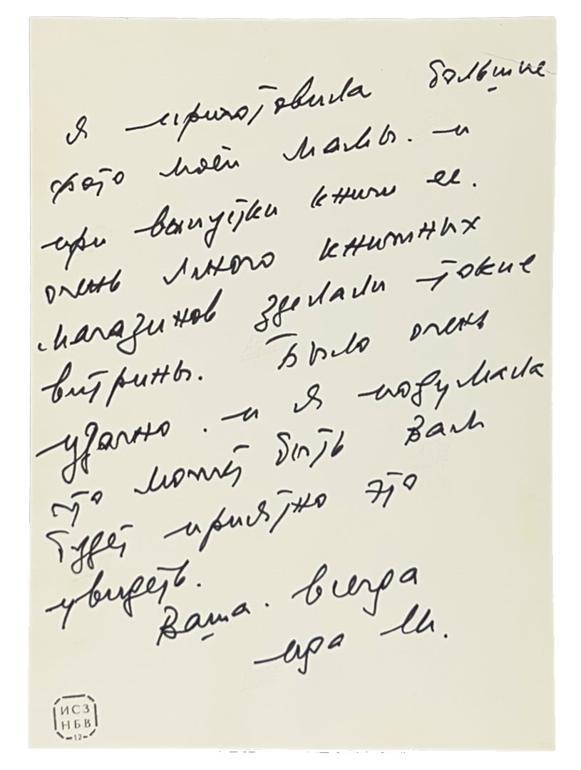 Bookstore display dedicated to Bella Сhagall. Signed and inscribed photo.