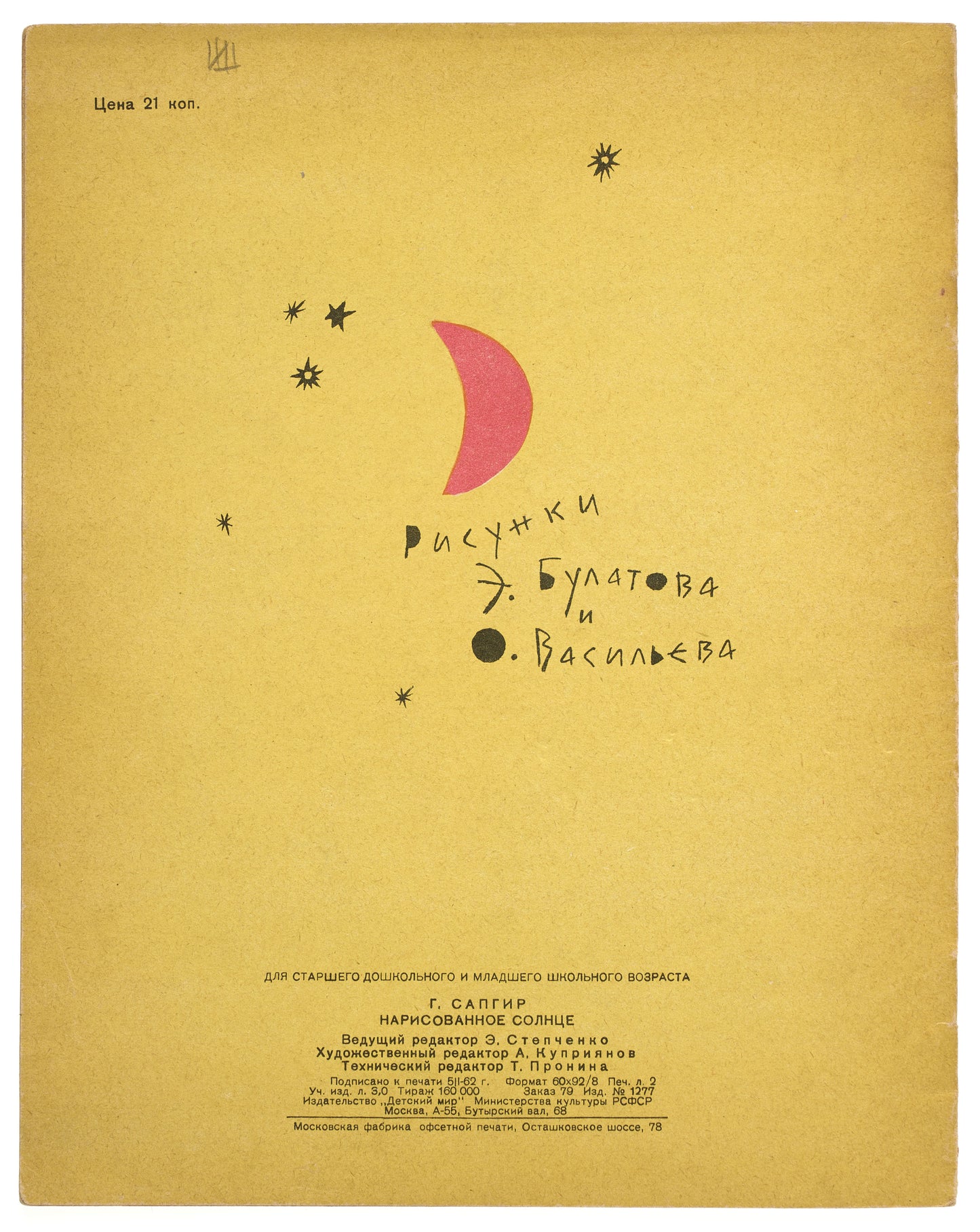 Painted Sun. Illustrations by Eric Bulatov and Oleg Vassiliev.