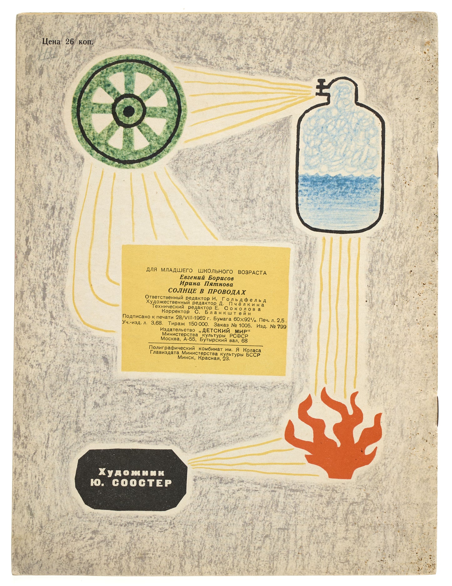 The Sun in the Cables. Illustrations by Ulo Sooster.