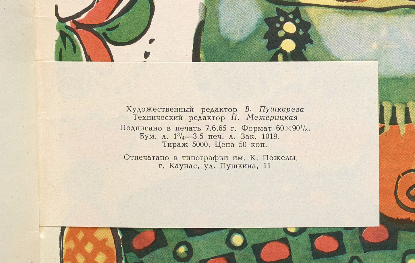 By The Will of The Pike. Russian folk tale. In Telugu with Mavrina's illustrations