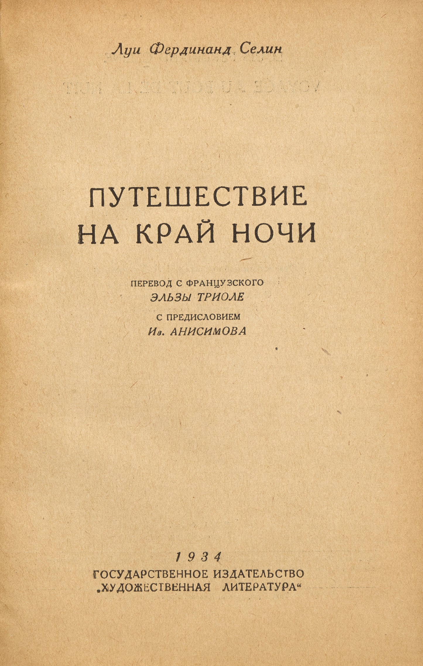 Journey to the End of the Night. Second Russian edition.