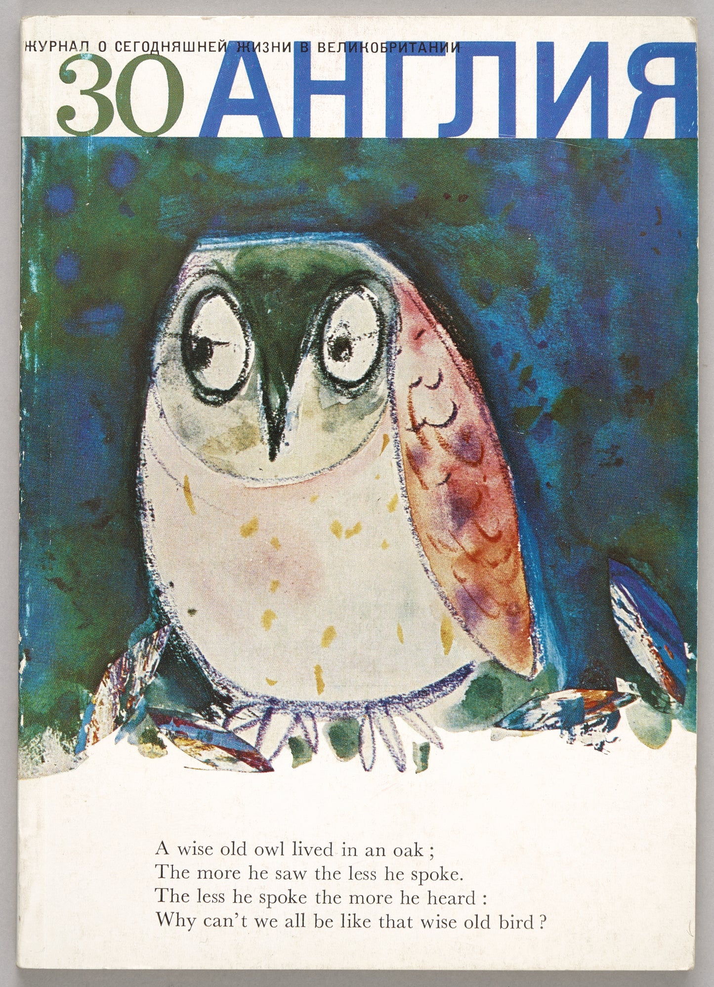 England. Magazine. First appearance of Tolkien's Hobbit in Russian.