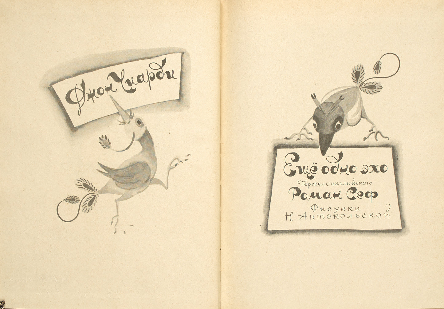 One More Echo. First and only Ciardi's book in Russian.