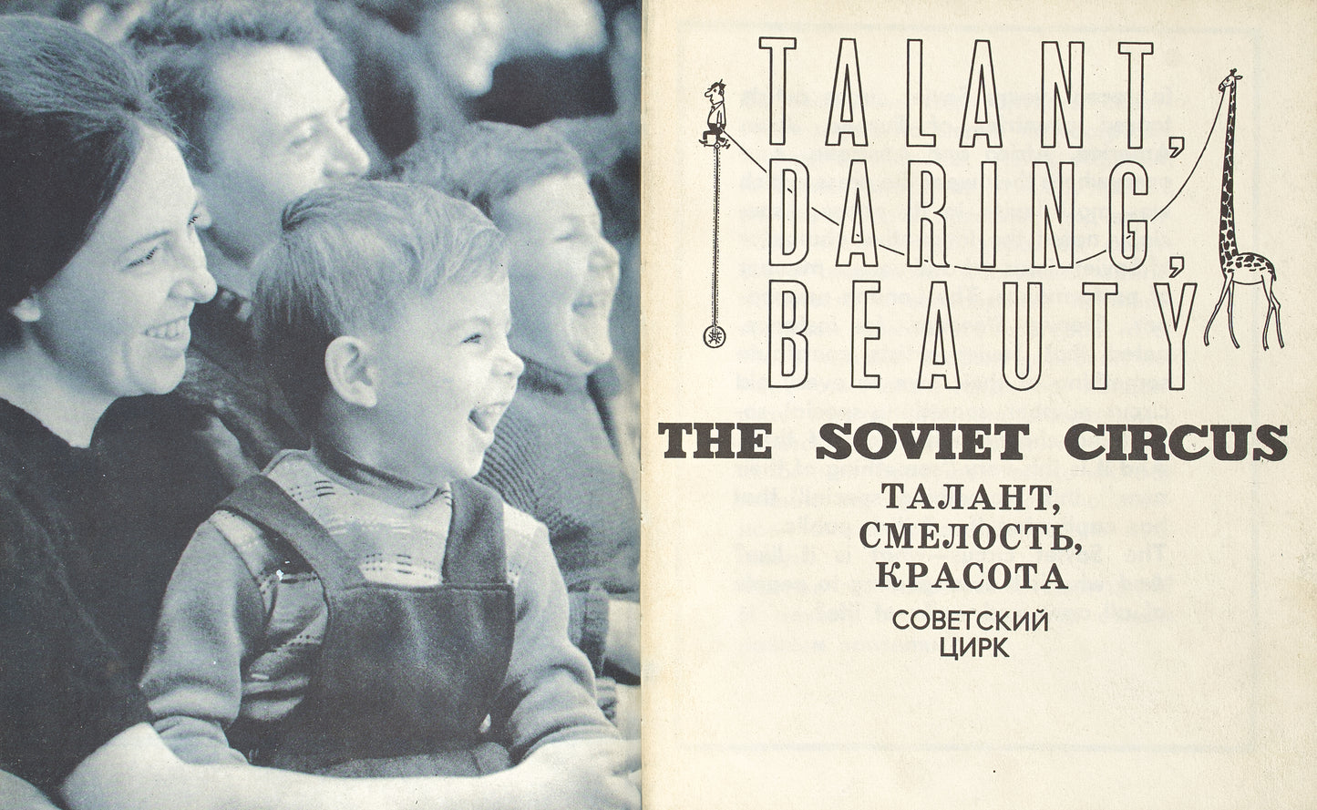 Talent, Daring, Beauty: The Soviet Circus. Bilingual photobook.