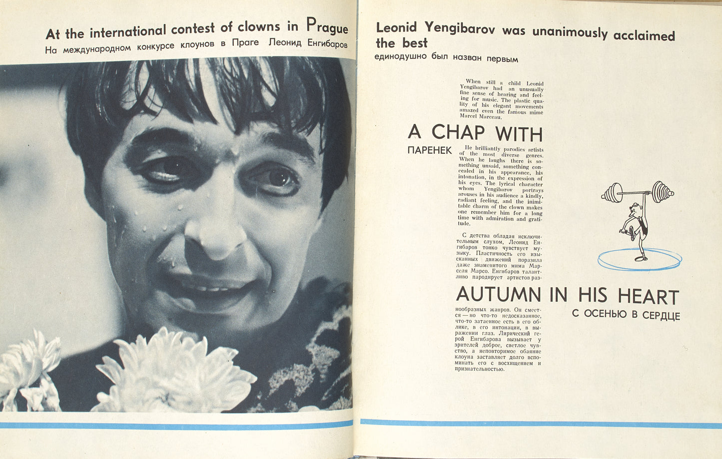 Talent, Daring, Beauty: The Soviet Circus. Bilingual photobook.