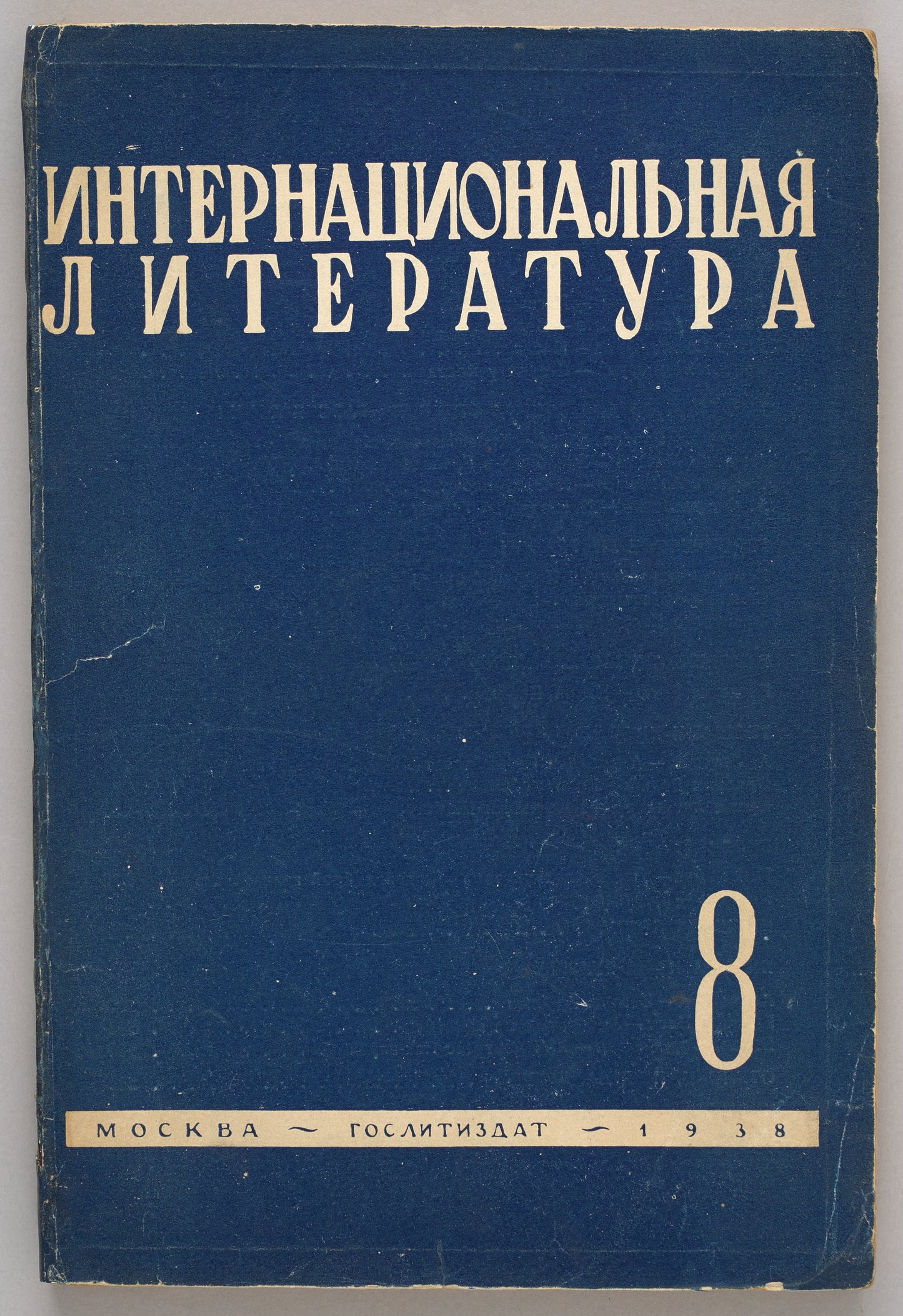 'The Old man at the Bridge' in 'International Literature' magazine (1938).