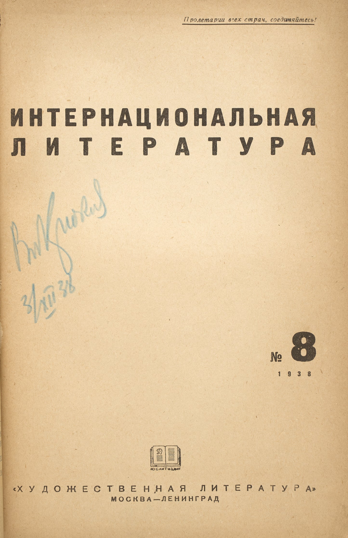 'The Old man at the Bridge' in 'International Literature' magazine (1938).