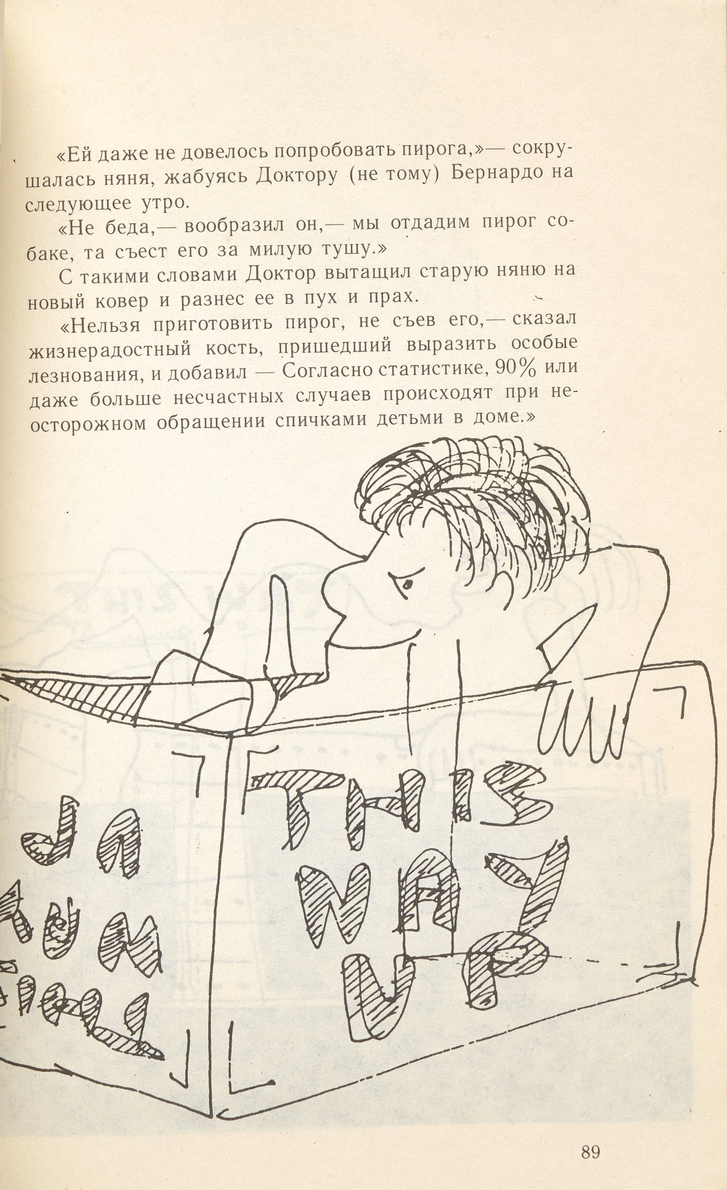 A Spaniard in the Works. First Russian edition.