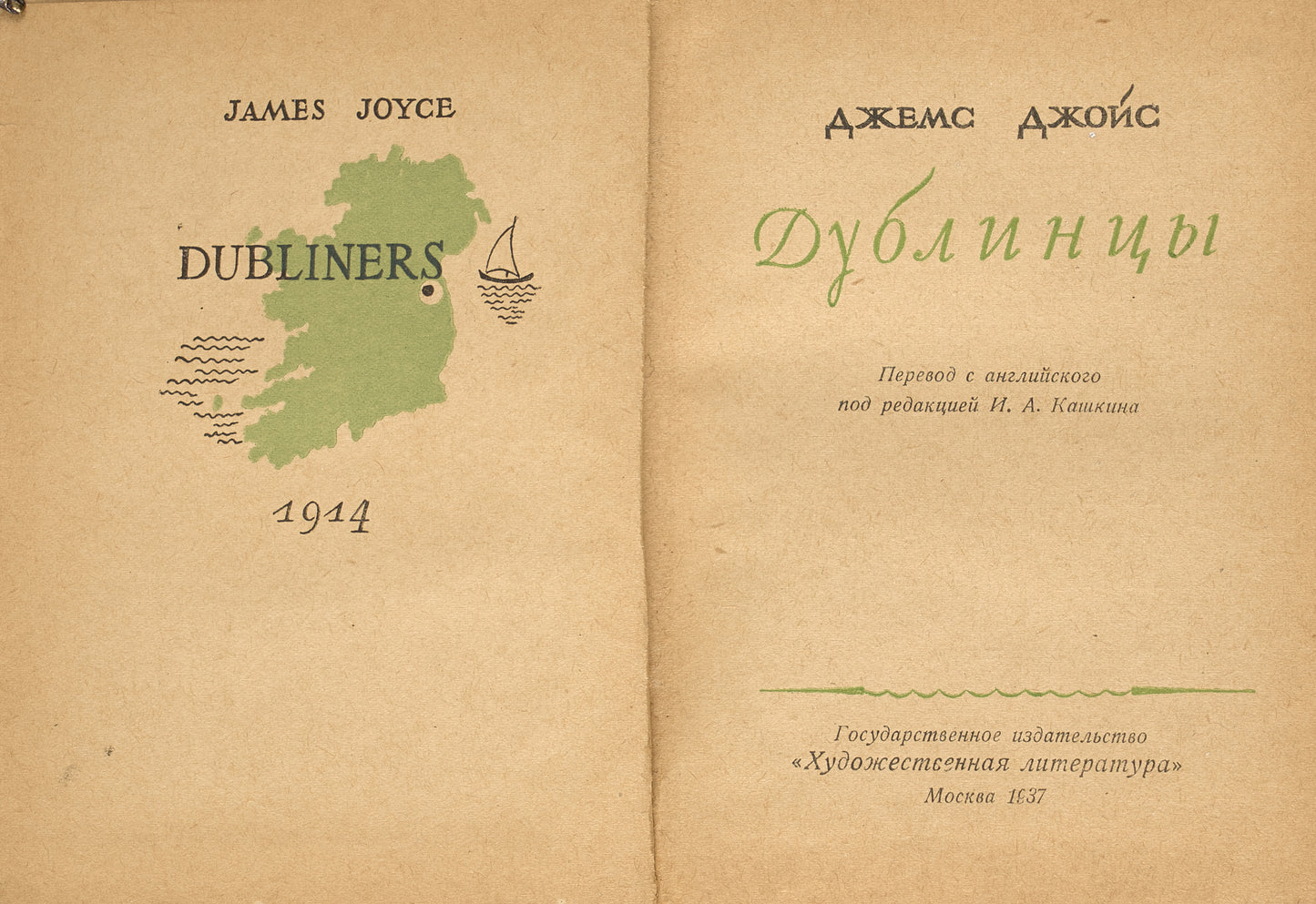 Dubliners. First complete Russian translation of the book.