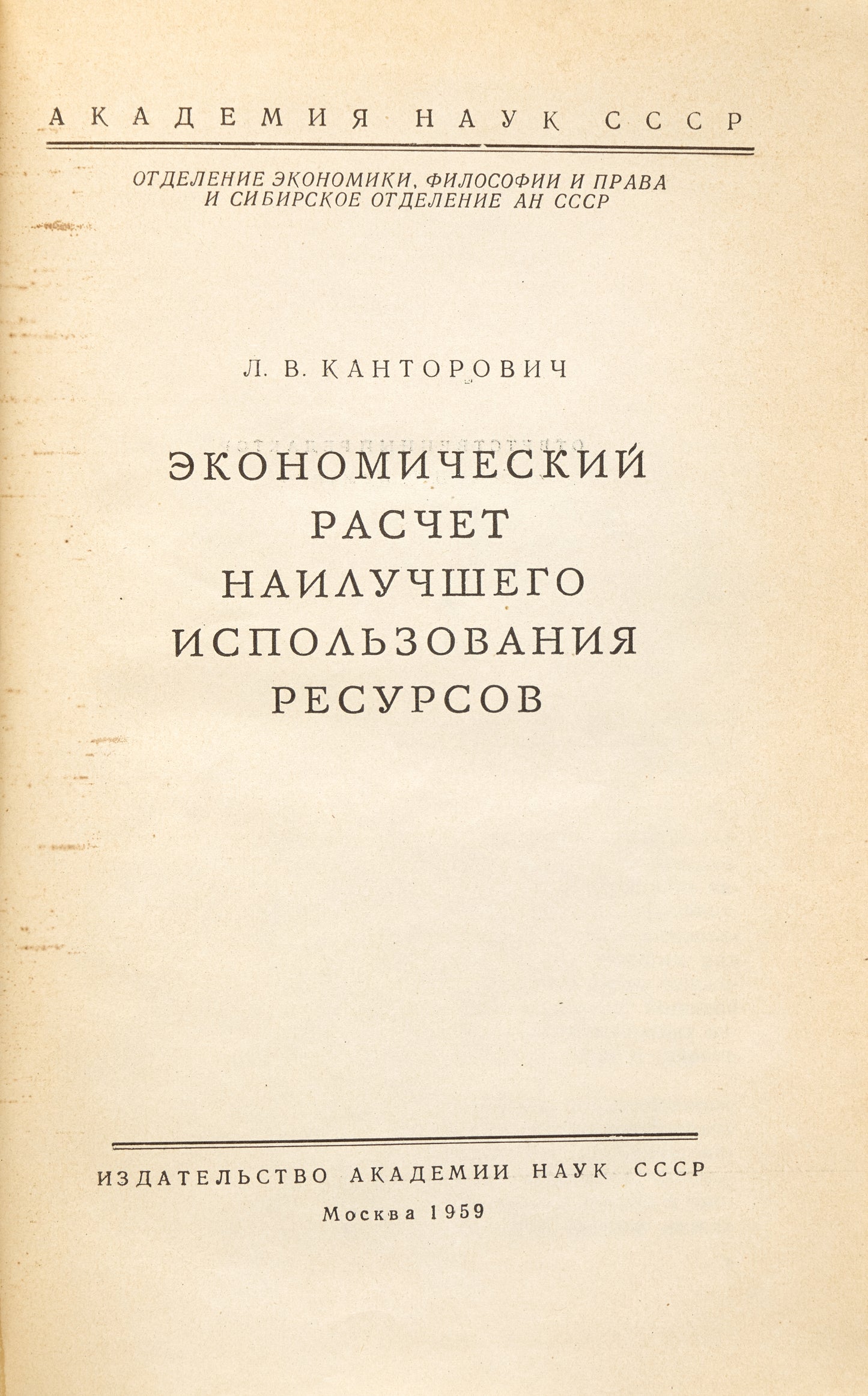 The Best Uses of Economic Resources. Signed by the Nobel prize laureate.