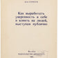 How to Develop Self-Confidence and Influence People by Public Speaking. Rare edition published for the Soviet elite