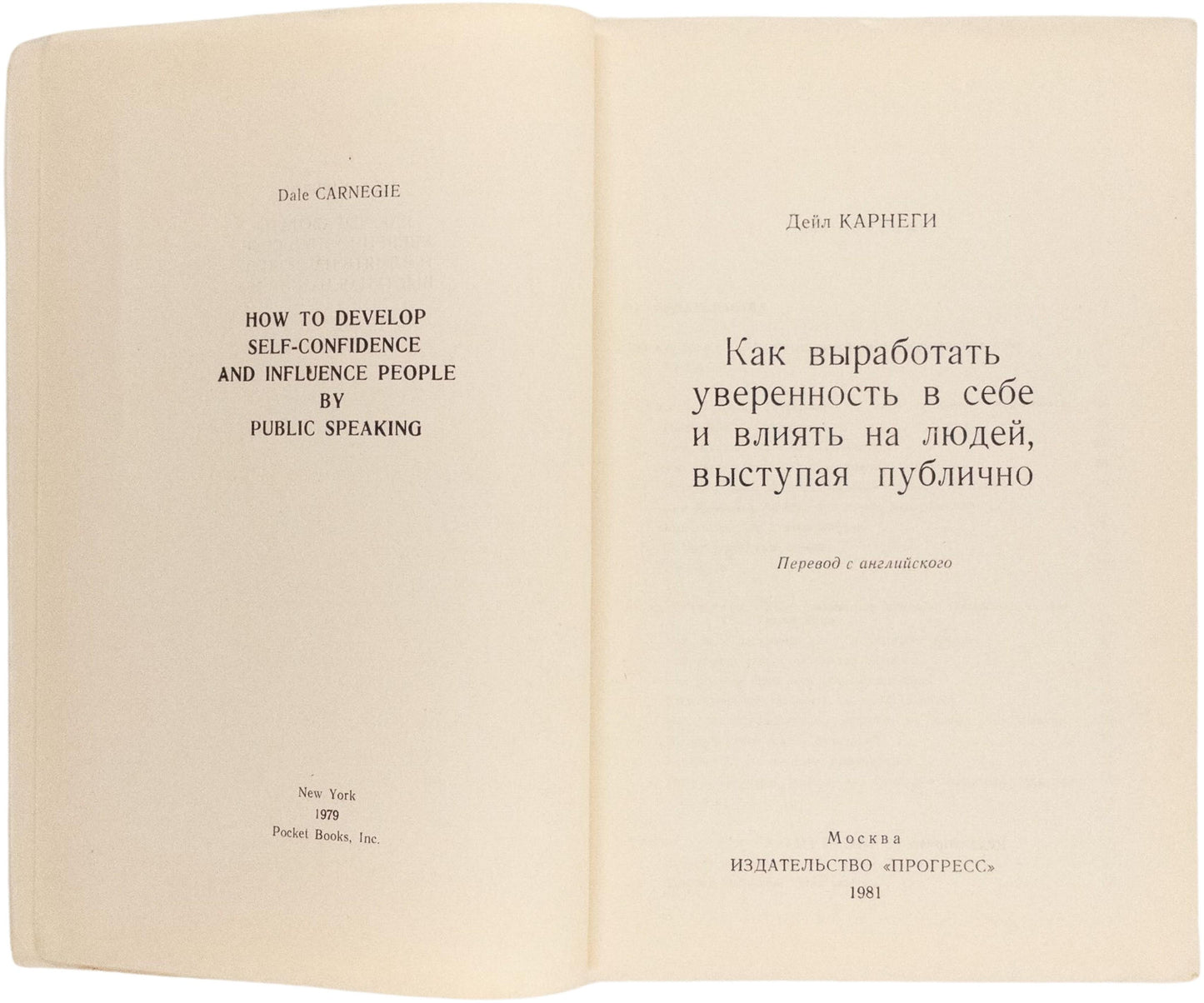 How to Develop Self-Confidence and Influence People by Public Speaking. Rare edition published for the Soviet elite