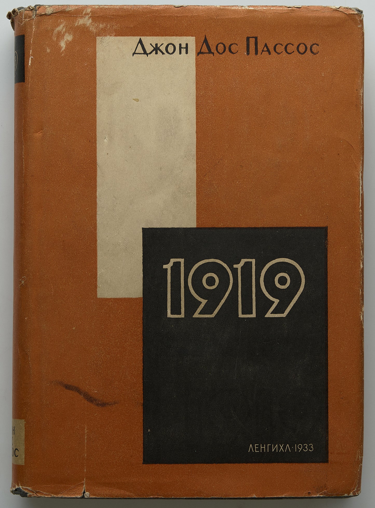 1919. First Russian edition.