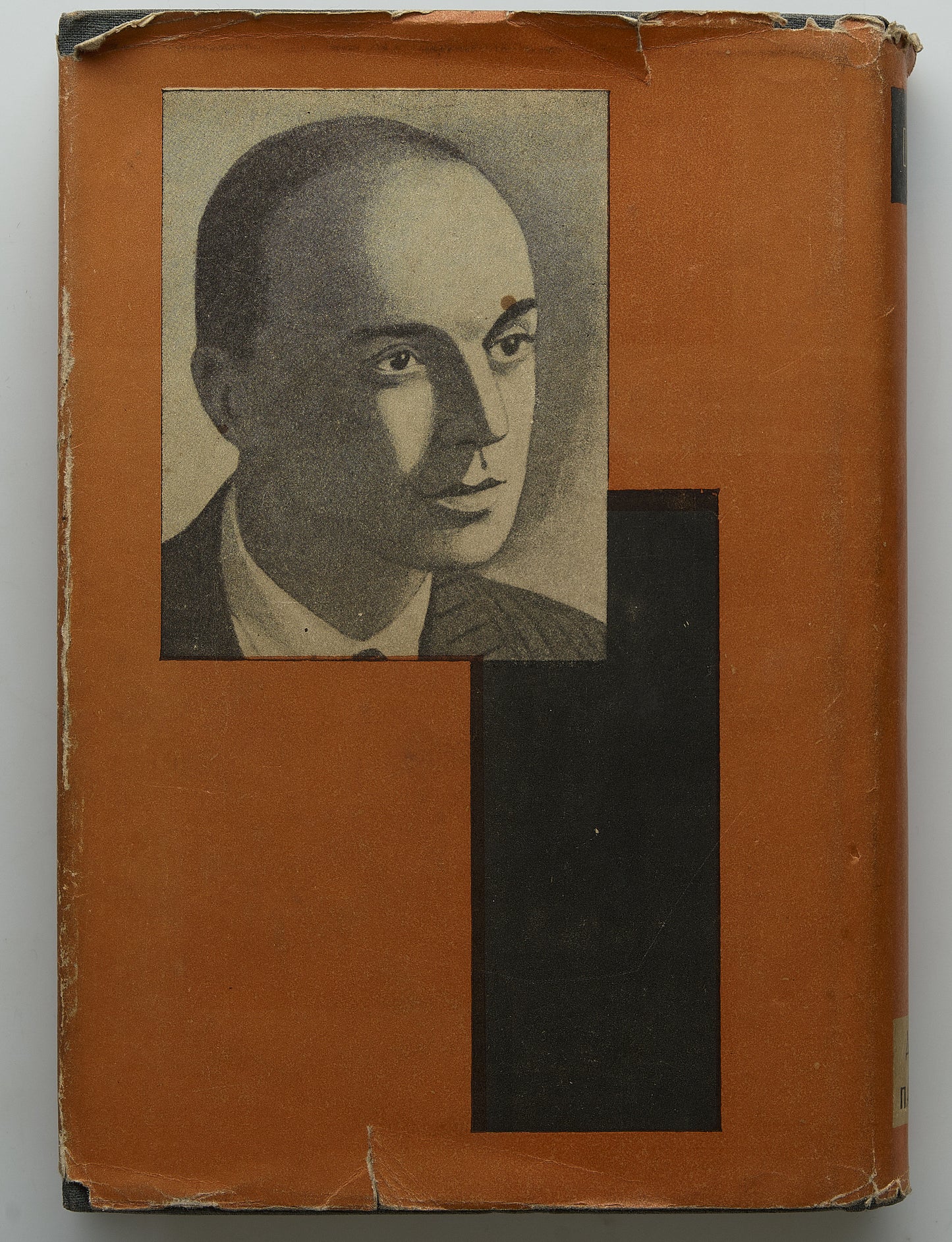 1919. First Russian edition.