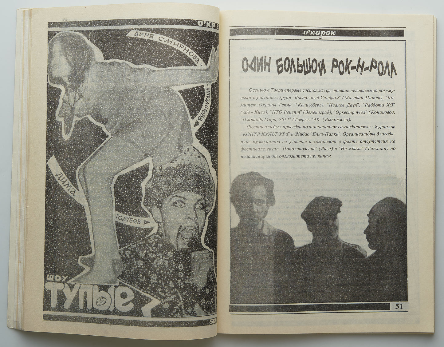 Ham. First Belarusian Underground Rock Magazine.