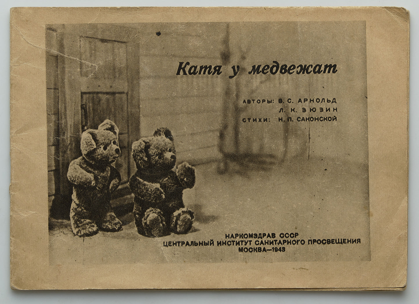 Katya and the Bear Cubs. Rare wartime edition with photo illustrations.