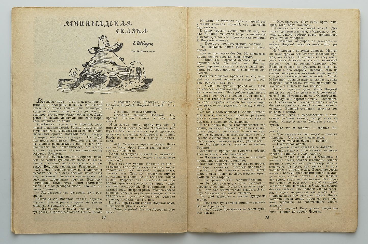 The Bonfire. Children's magazine issued during the Siege of Leningrad.