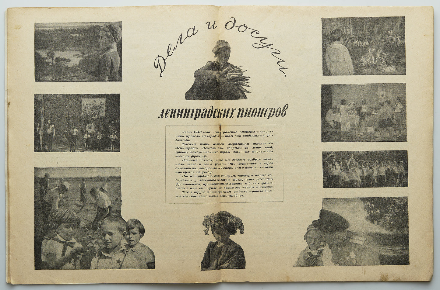 The Bonfire. Children's magazine issued during the Siege of Leningrad.