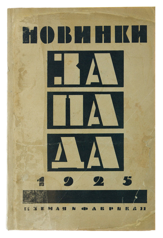 News from the West. Anthology. No 1. First Russian translation from Ulysses.