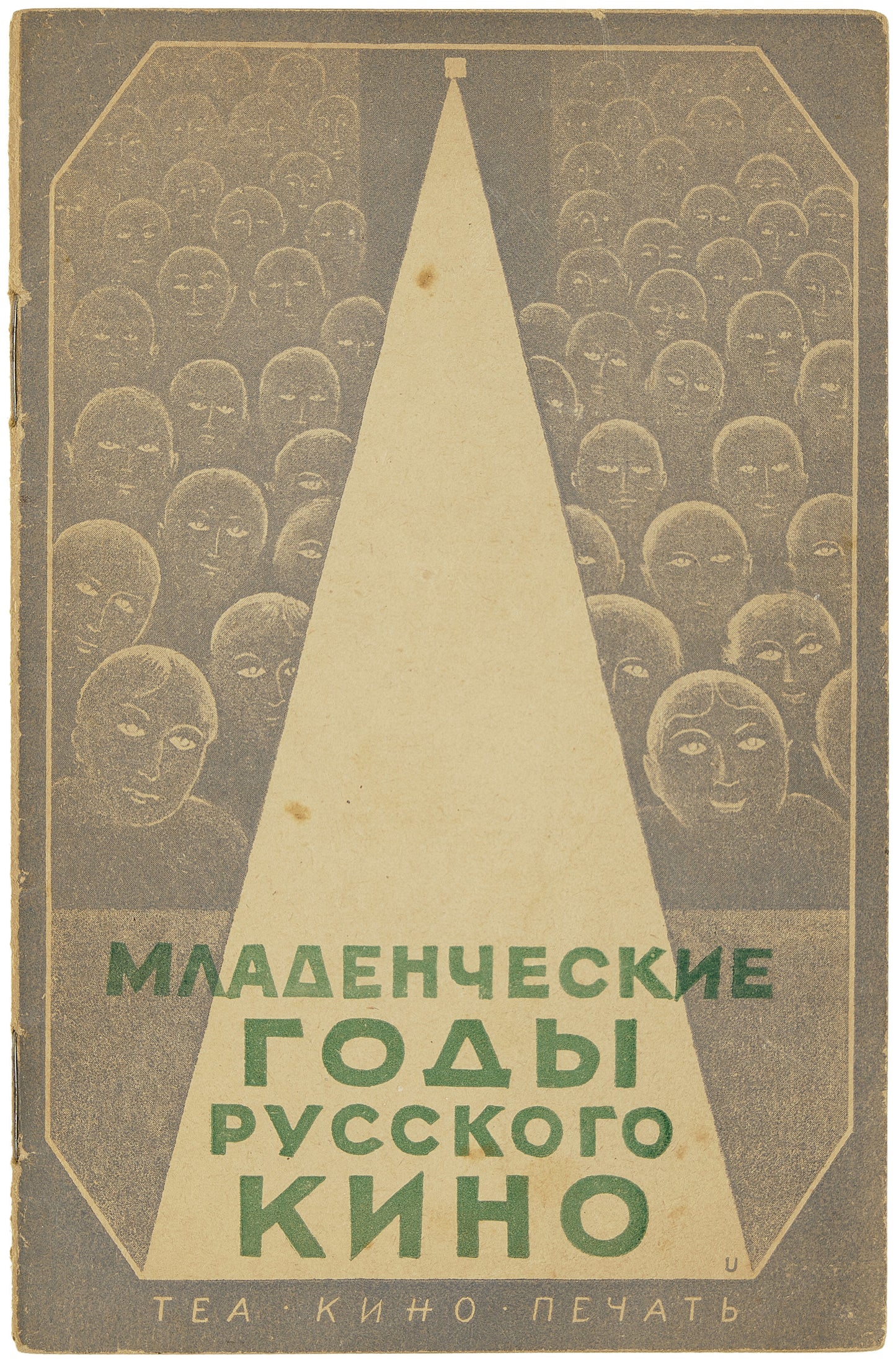 The Infant Years of Russian Cinema. The only edition of these illustrations.