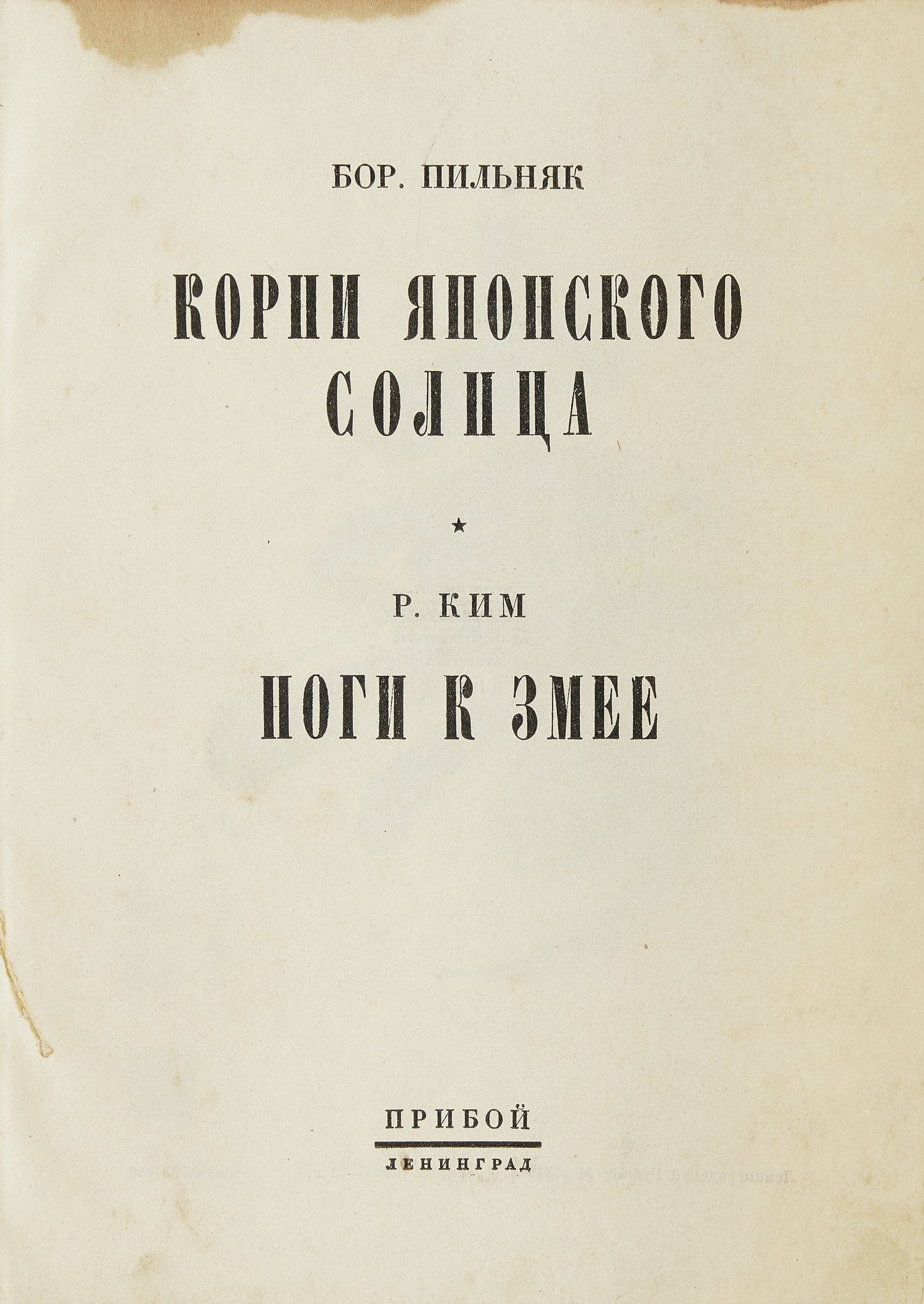 Roots of the Japanese Sun. The first mention of ninjas in Russia.