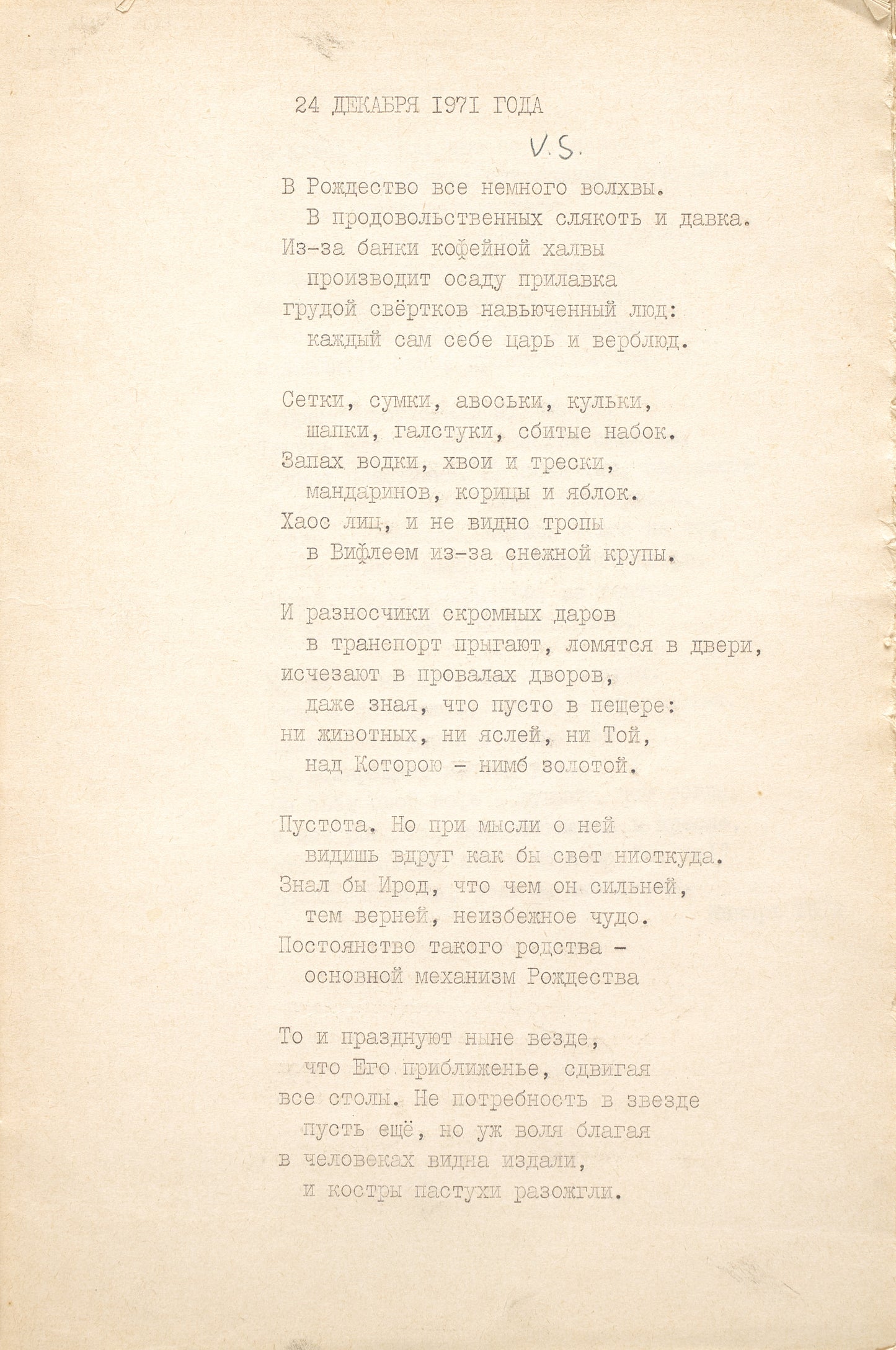 Verses. Gorbunov and Gorchakov. Samizdat.