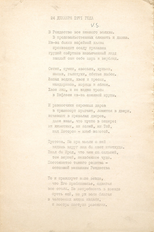 Verses. Gorbunov and Gorchakov. Samizdat.