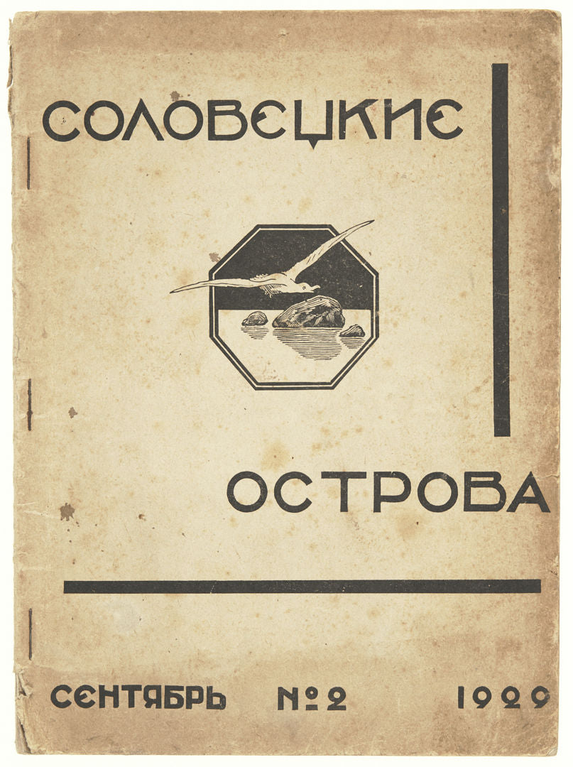 The Solovetsky Islands. No 2, September 1929. Avant-garde in prison.