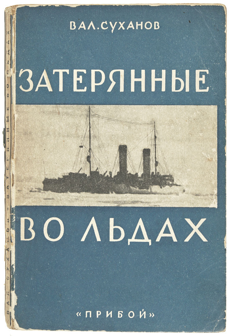 Lost in the Ice: Notes of a Journalist on the 'Krasin'. An association copy.