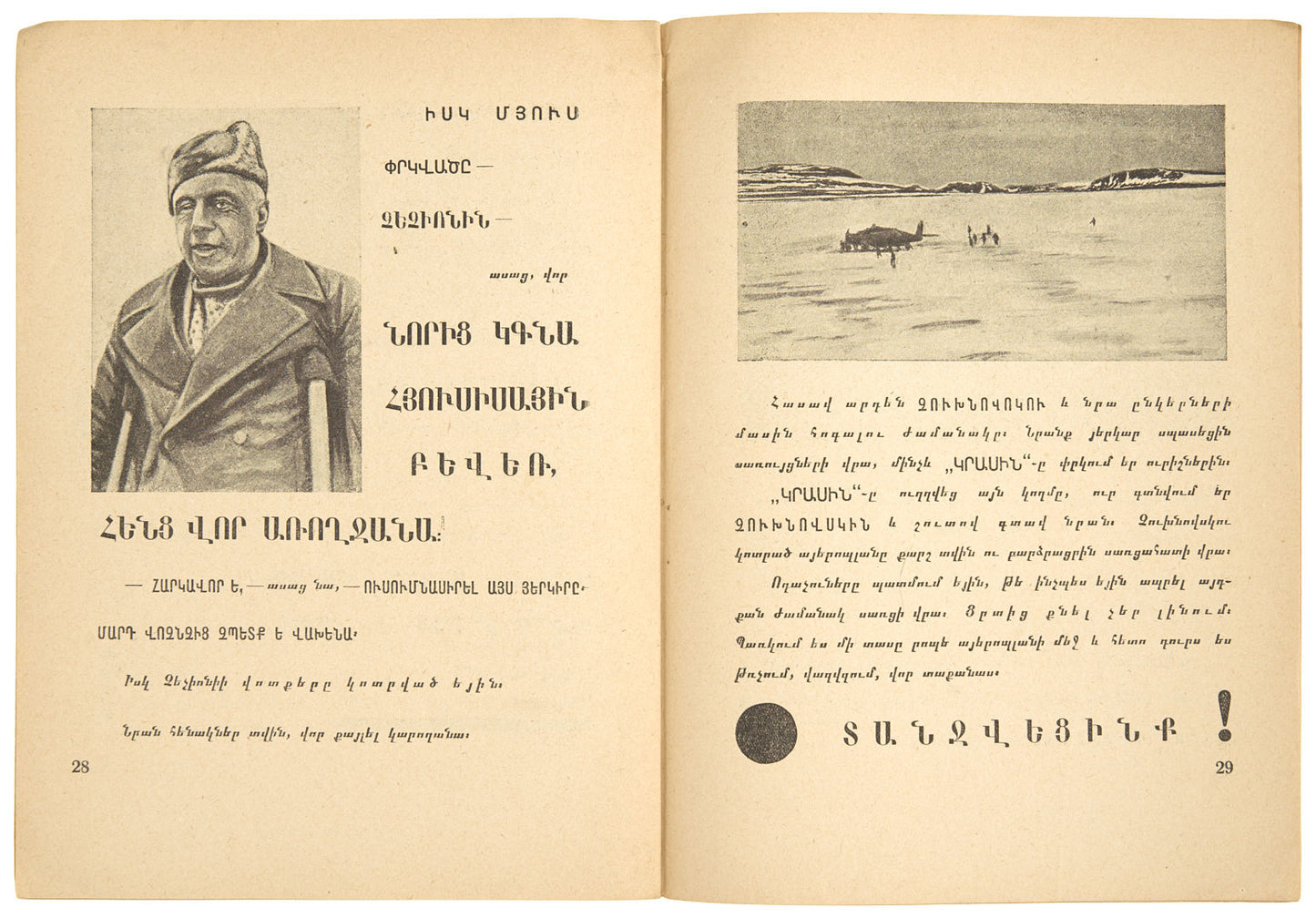 Krasin in the Ice. In Armenian. Signed and inscribed author's copy.