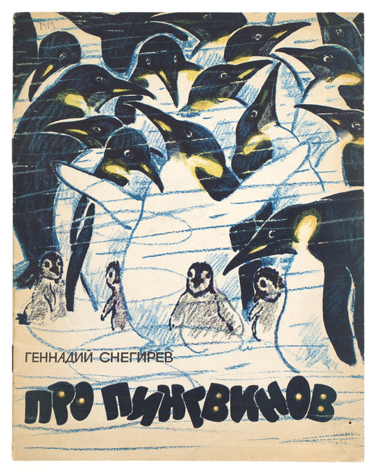 About Penguins. Signed by the artist.