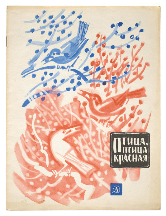 Bird, Red Bird: Poems by Japanese Poets. Illustrated by May Miturich.