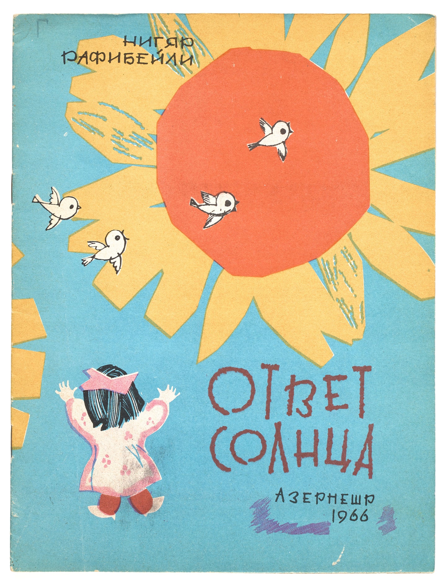 The Answer of the Sun. Illustrations by Amir Hajiyev.