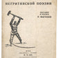 Anthology of Negro Poetry. Rare first and only Russian edition.