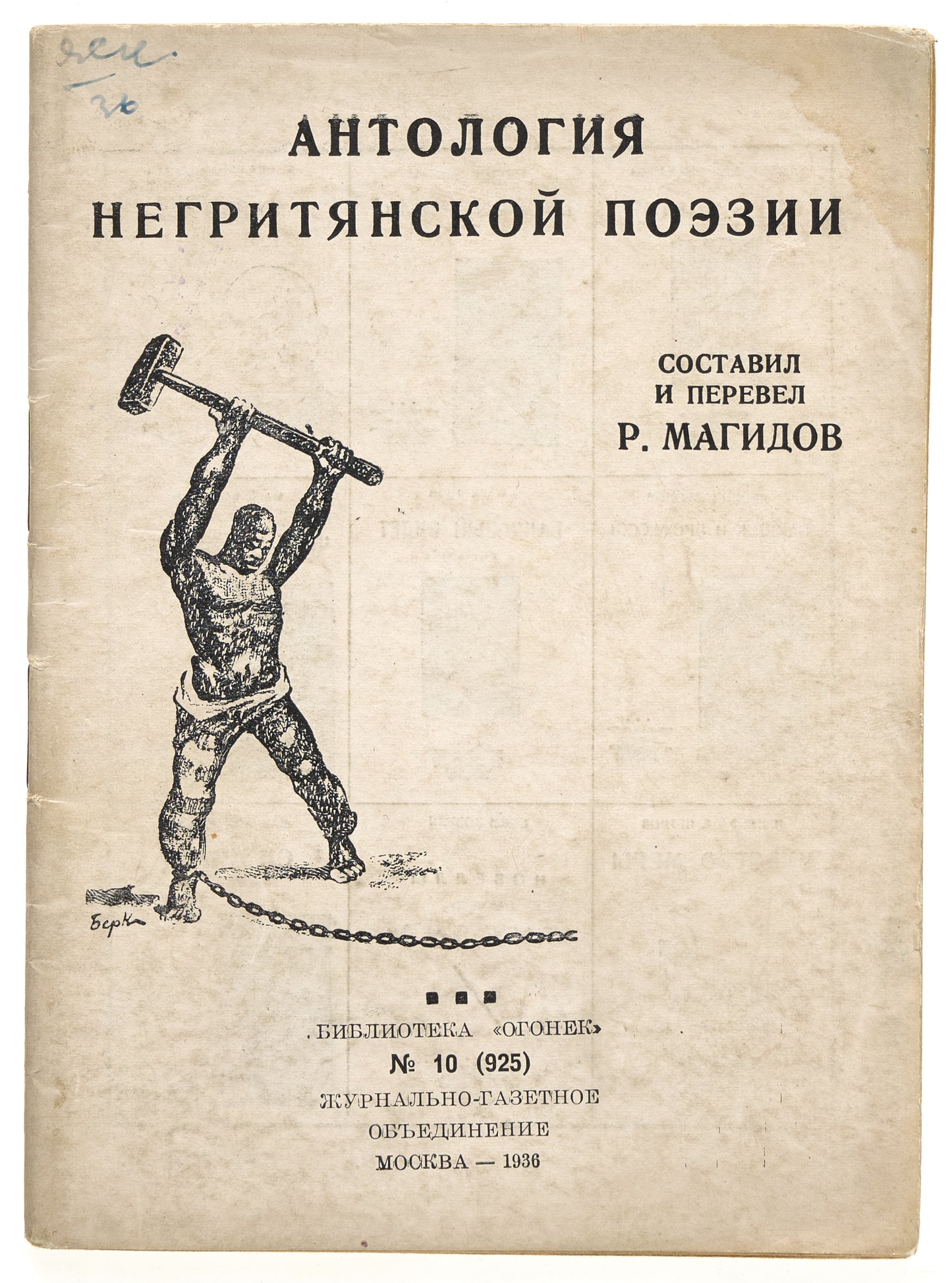 Anthology of Negro Poetry. Rare first and only Russian edition.