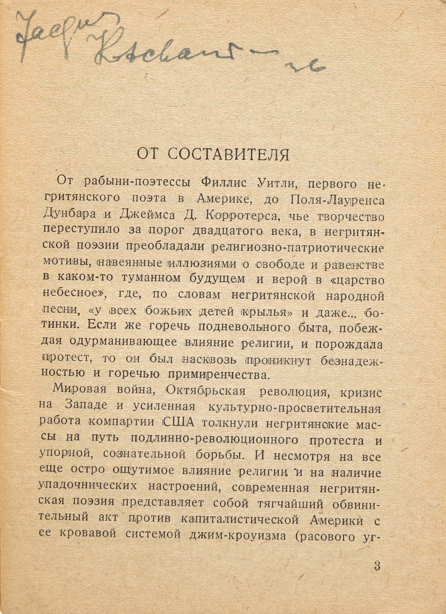 Anthology of Negro Poetry. Rare first and only Russian edition.