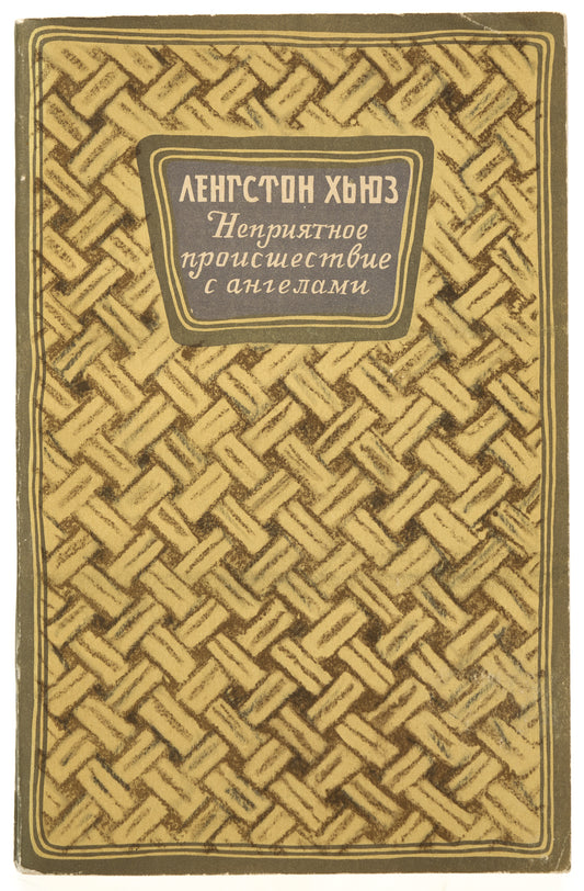 Trouble With the Angels and Other Stories. The Harlem Renaissance in Russian.