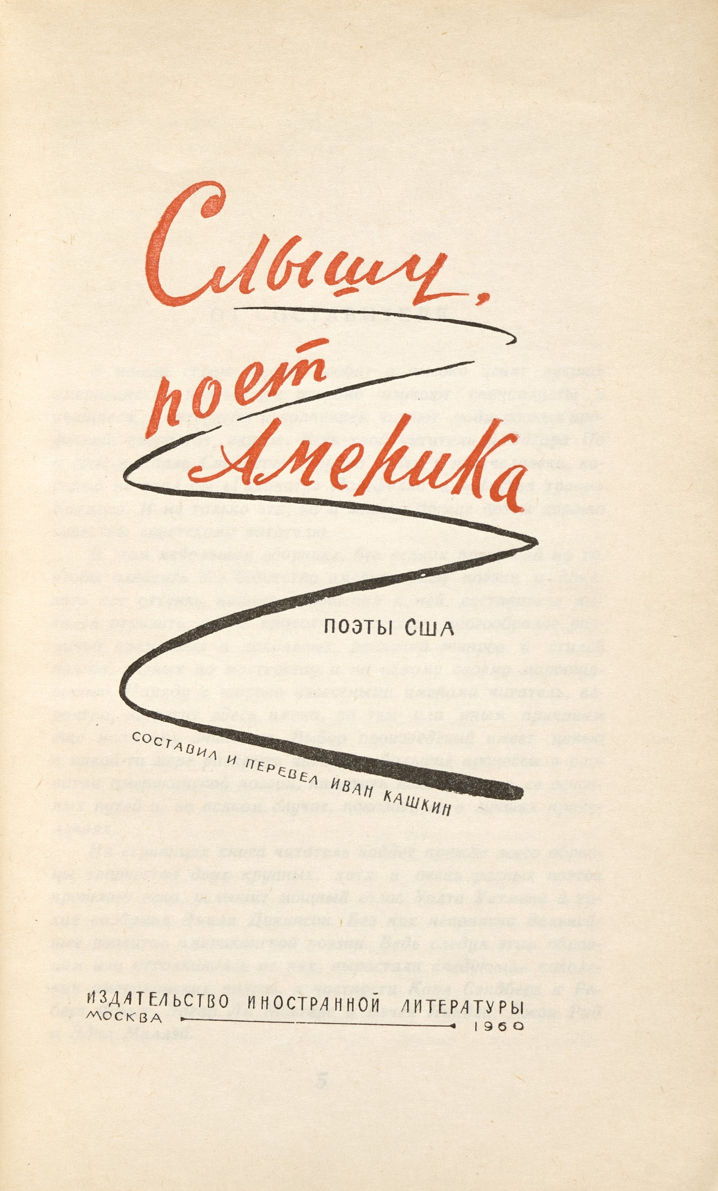 I Hear, America Singing: Poets of the USA. An important collection of American poets translated into Russian.